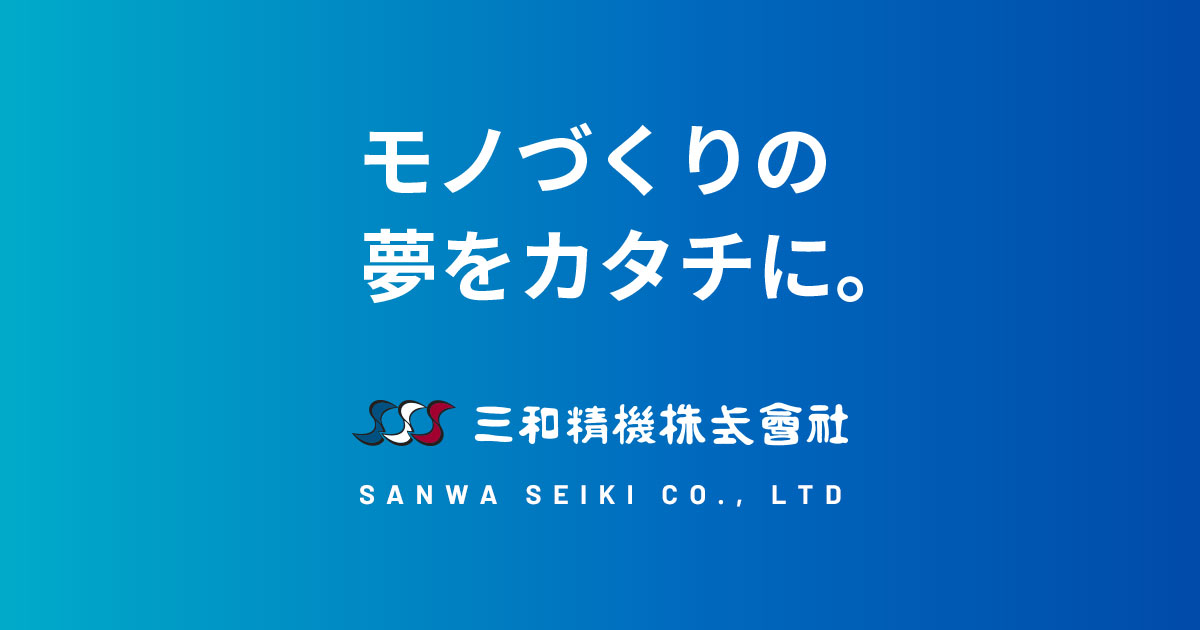 設備情報 | 株式会社鬼頭精器製作所